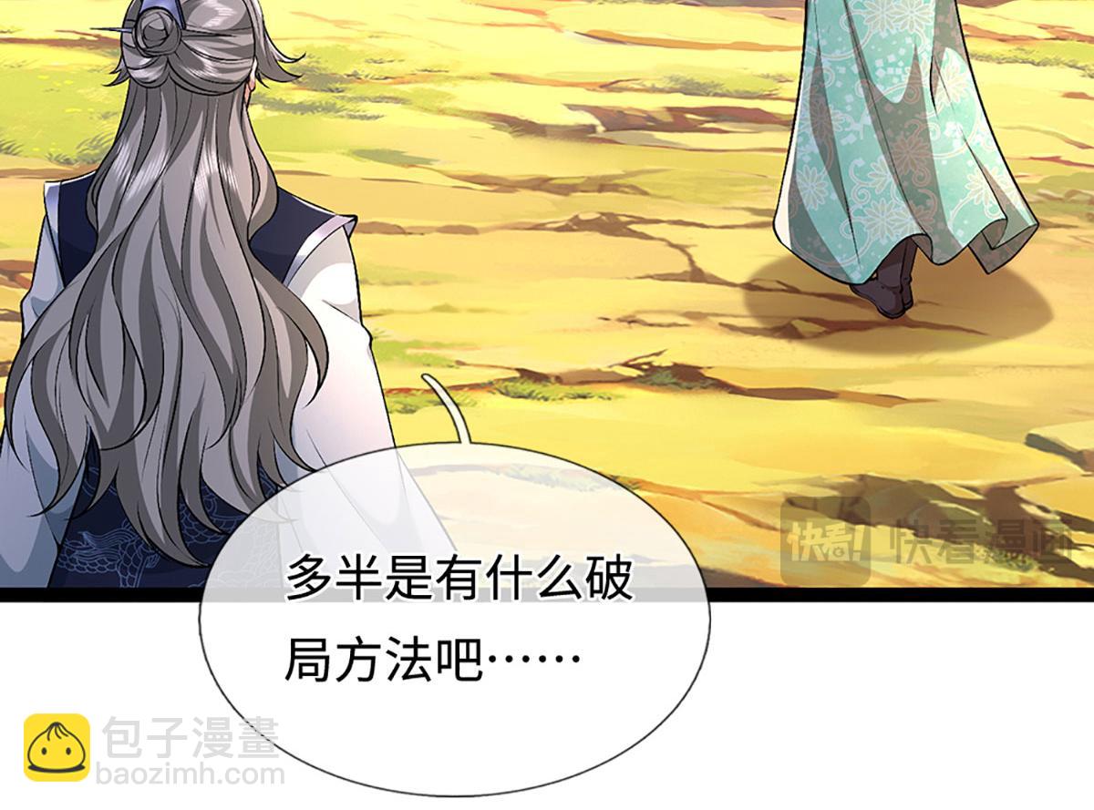 🍵被困百万年：弟子遍布诸天万界 第386话 到底是何人！ 第10页