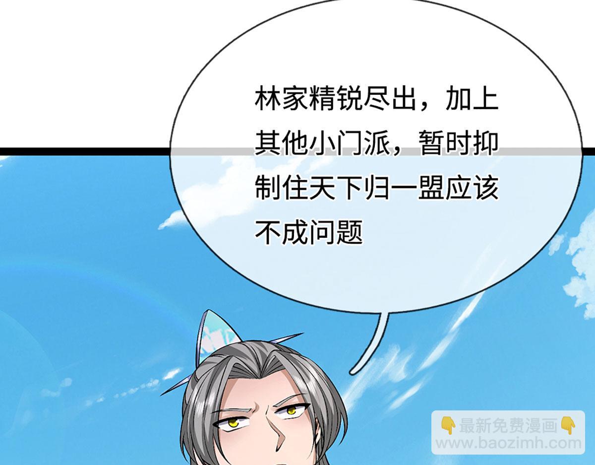 🍵被困百万年：弟子遍布诸天万界 第386话 到底是何人！ 第14页