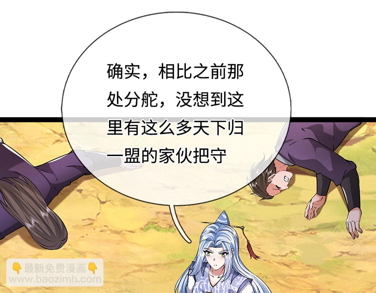 🍵被困百万年：弟子遍布诸天万界 第386话 到底是何人！ 第29页