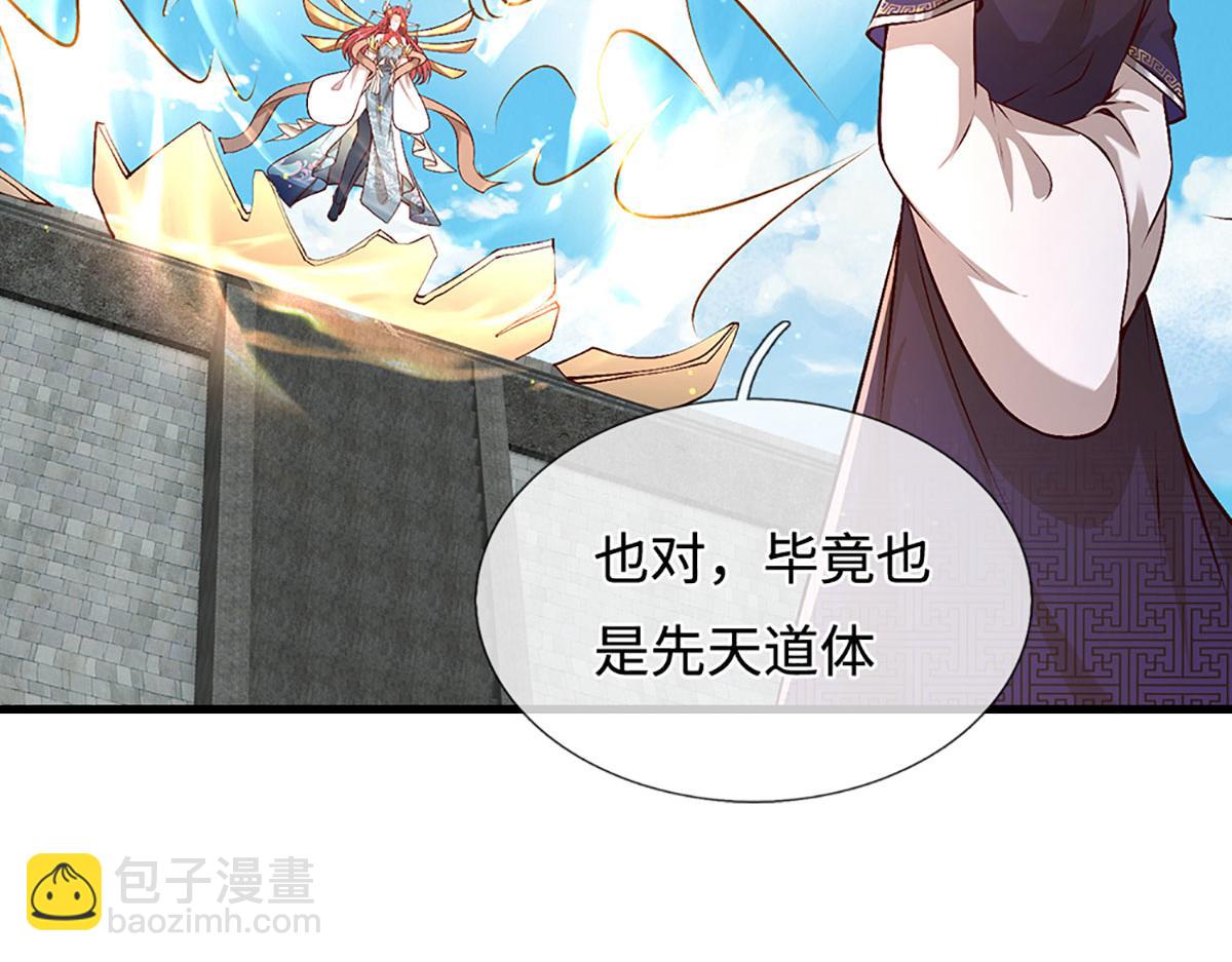 🍵被困百万年：弟子遍布诸天万界 第392话 先天道体，灵气攻击 第42页