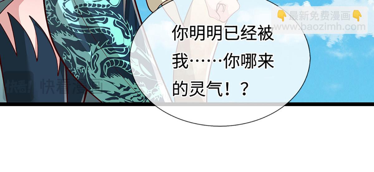 🍵被困百万年：弟子遍布诸天万界 第394话 众生之力 第11页