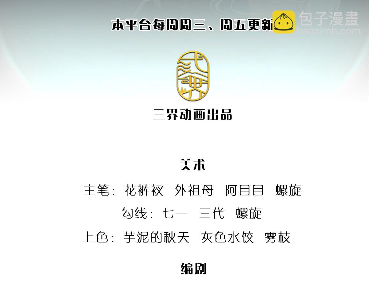 🍵被困百万年：弟子遍布诸天万界 第394话 众生之力 第3页