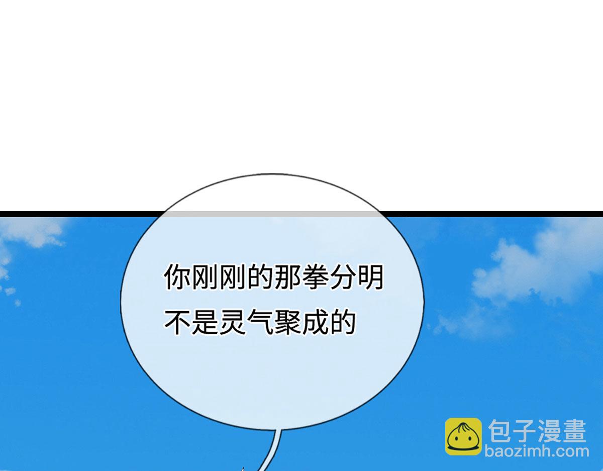 🍵被困百万年：弟子遍布诸天万界 第394话 众生之力 第30页