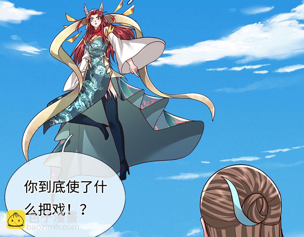 🍵被困百万年：弟子遍布诸天万界 第394话 众生之力 第31页