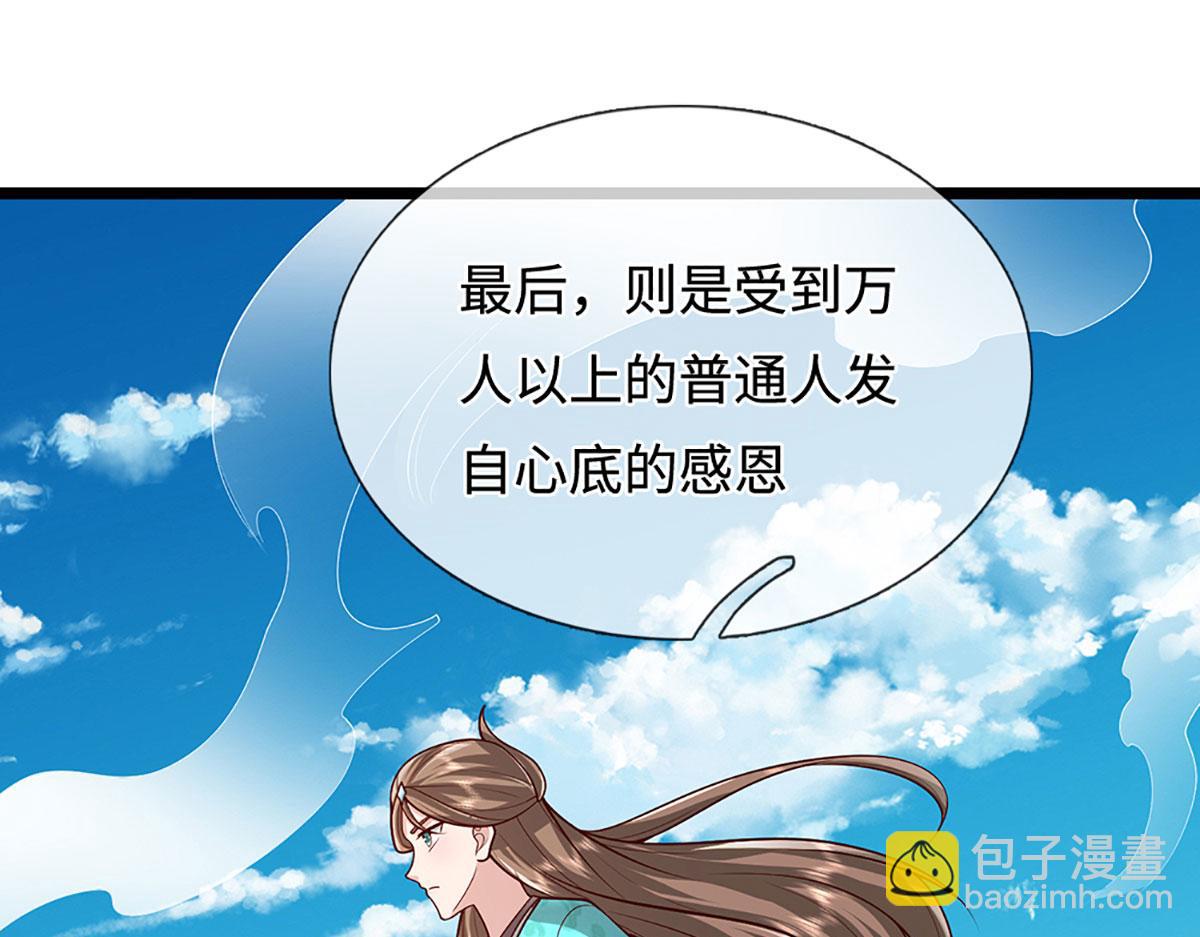 🍵被困百万年：弟子遍布诸天万界 第394话 众生之力 第43页