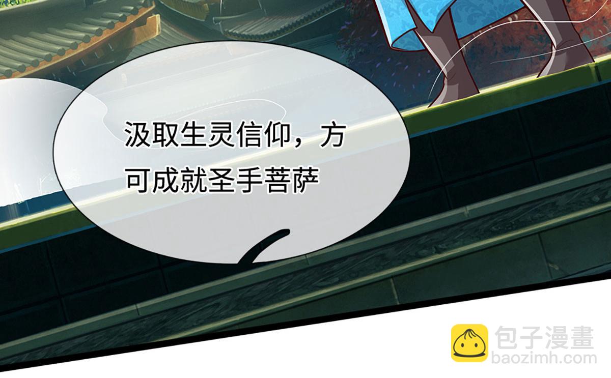 🍵被困百万年：弟子遍布诸天万界 第394话 众生之力 第45页
