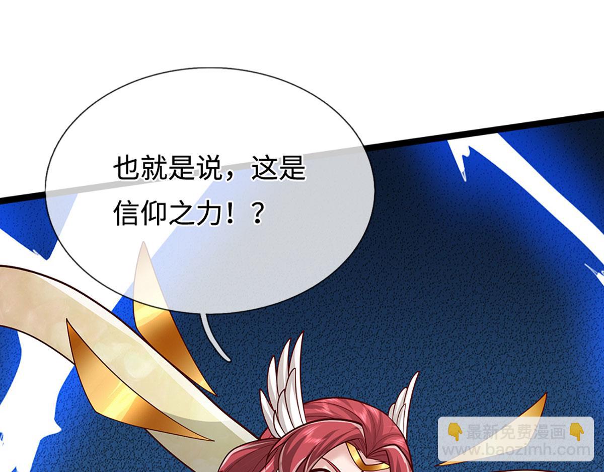 🍵被困百万年：弟子遍布诸天万界 第394话 众生之力 第46页