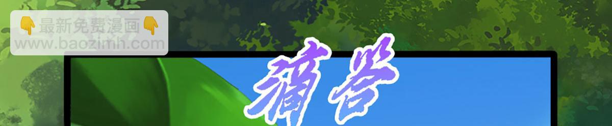 🍵被困百万年：弟子遍布诸天万界 第396话 练不死，死里练 第16页