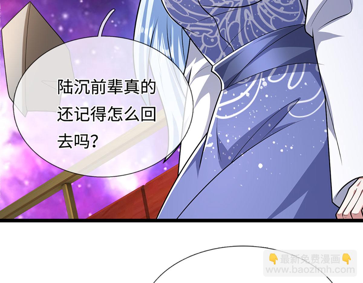 🍵被困百万年：弟子遍布诸天万界 第398话 星图未知支域 第25页