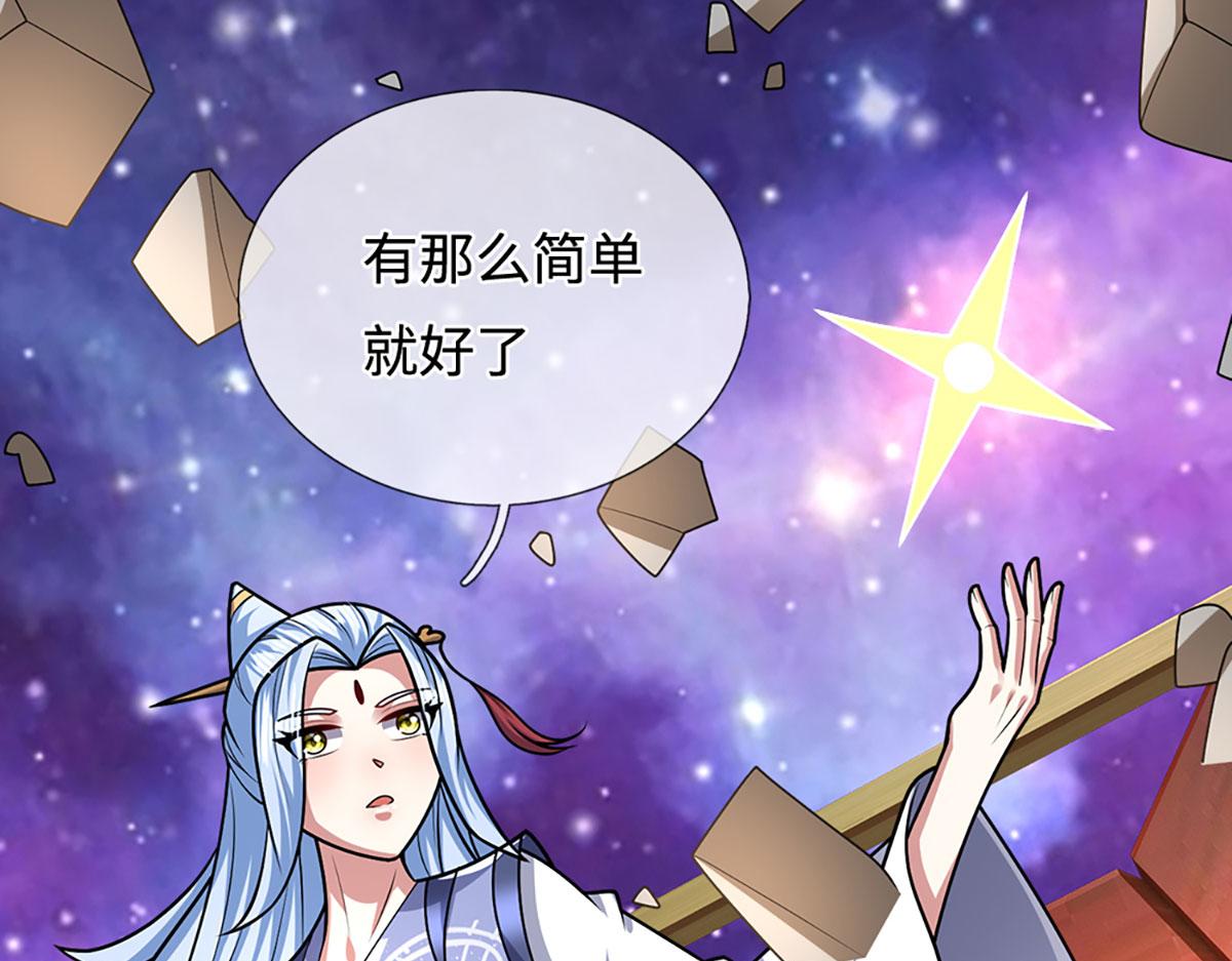 🍵被困百万年：弟子遍布诸天万界 第398话 星图未知支域 第30页