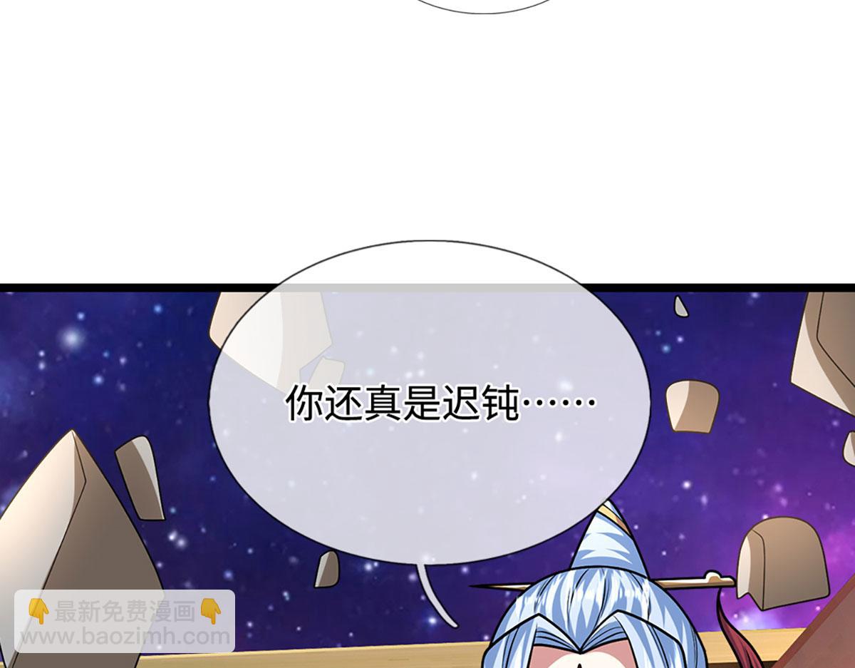 🍵被困百万年：弟子遍布诸天万界 第398话 星图未知支域 第35页