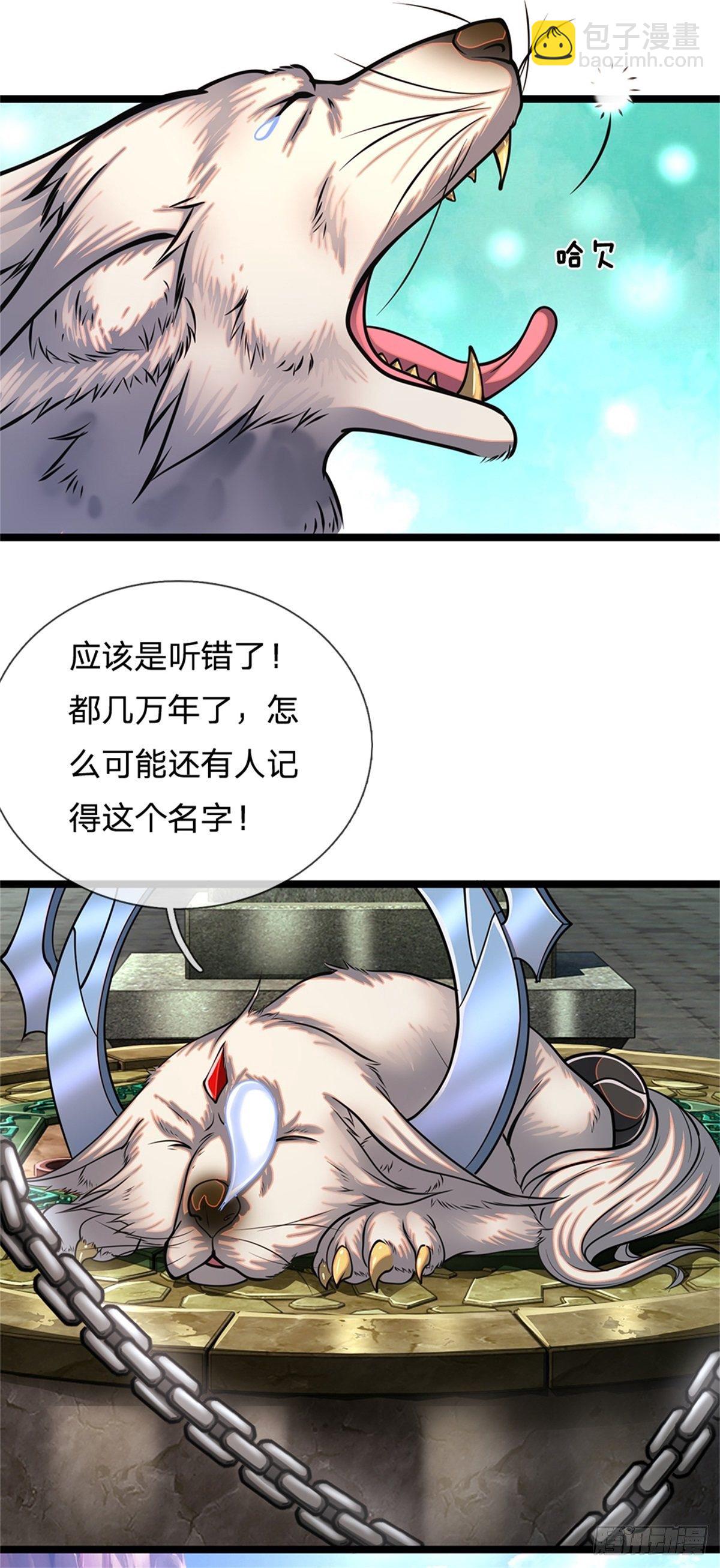 🍵被困百万年：弟子遍布诸天万界 第4话 最快三天？一个小时！ 第15页