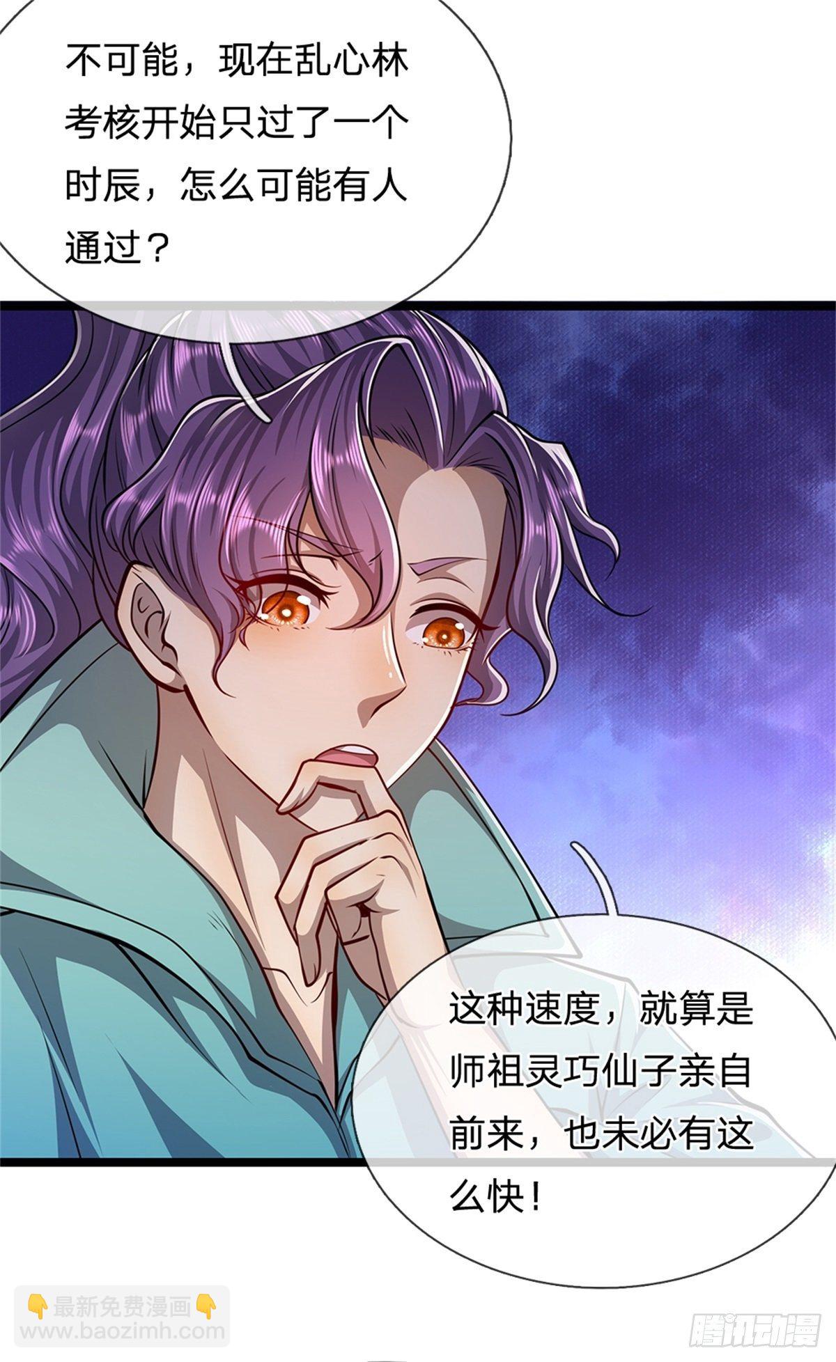 🍵被困百万年：弟子遍布诸天万界 第4话 最快三天？一个小时！ 第24页