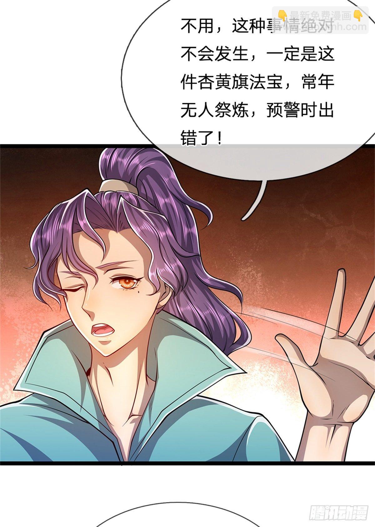 🍵被困百万年：弟子遍布诸天万界 第4话 最快三天？一个小时！ 第26页