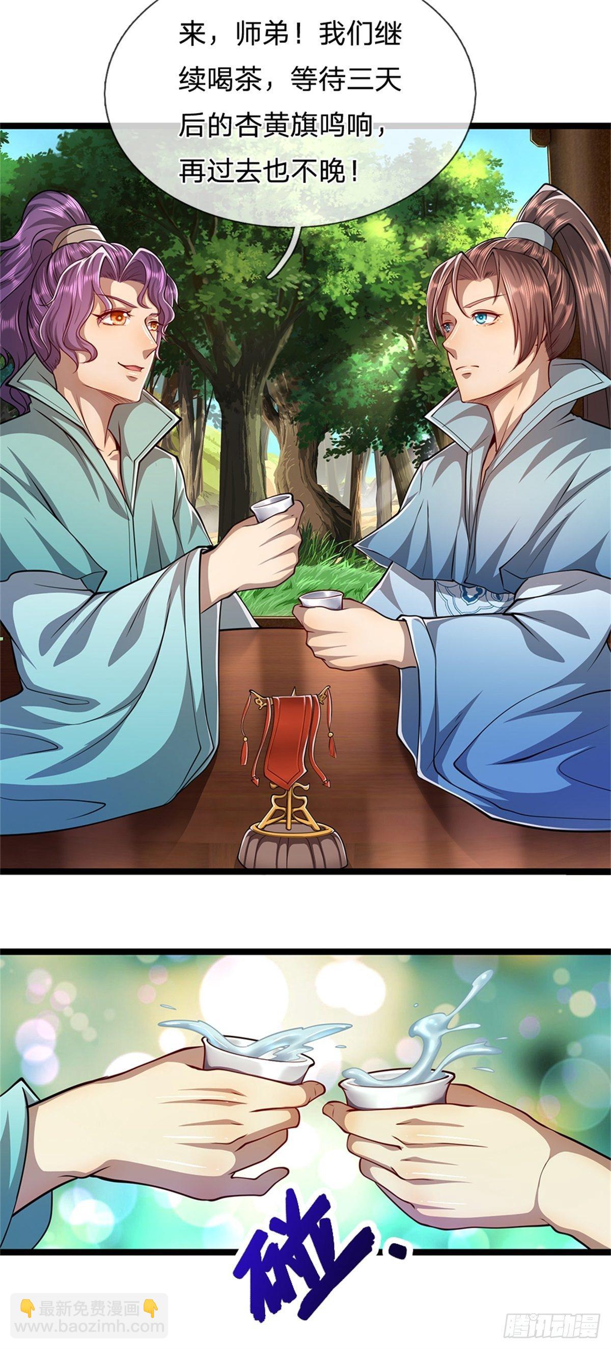 🍵被困百万年：弟子遍布诸天万界 第4话 最快三天？一个小时！ 第27页