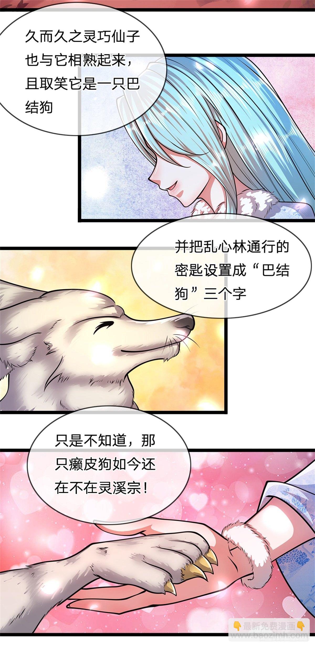 🍵被困百万年：弟子遍布诸天万界 第4话 最快三天？一个小时！ 第9页