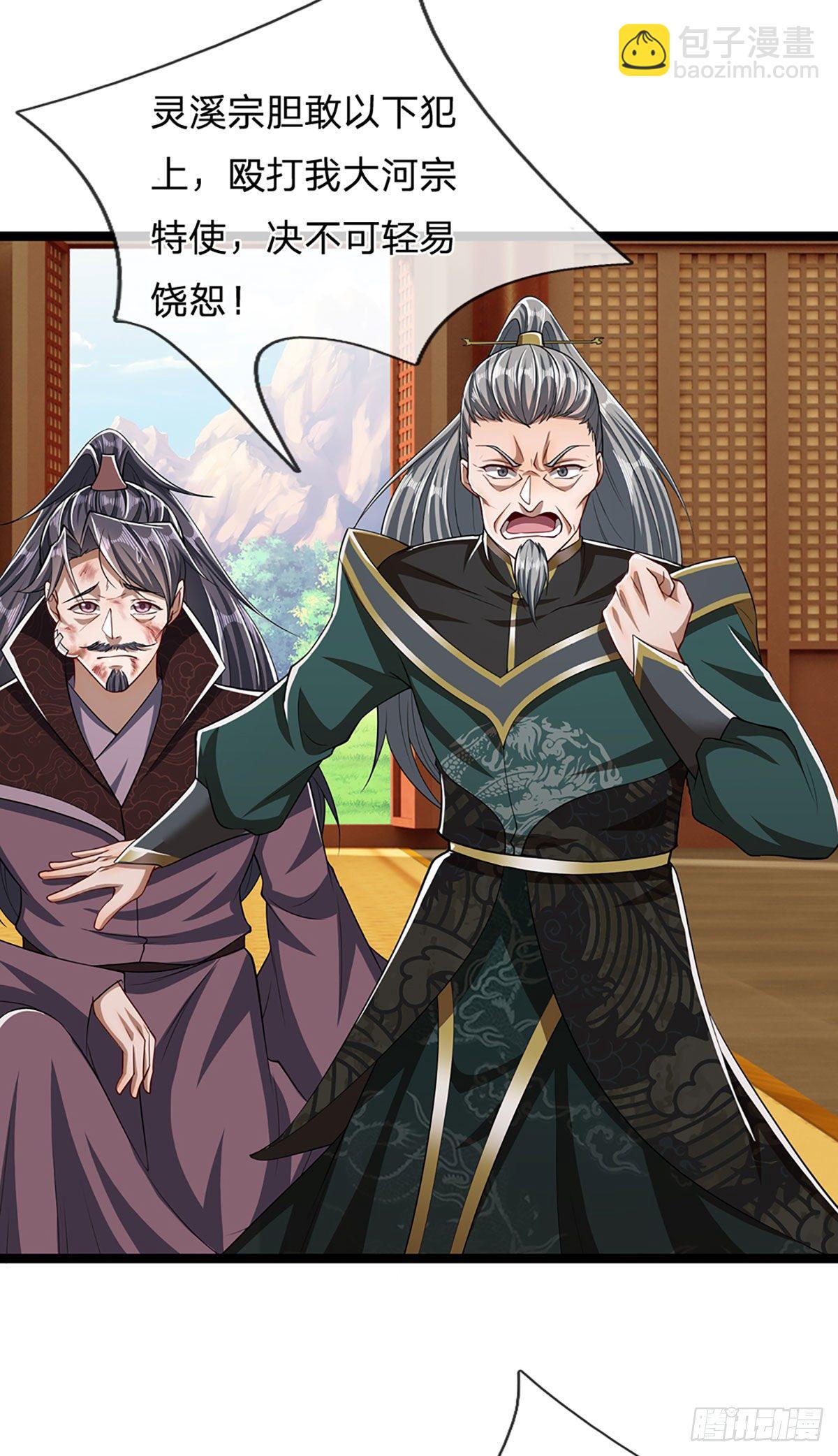 🍵被困百万年：弟子遍布诸天万界 第40话 帝级功法，亲自出马 第12页