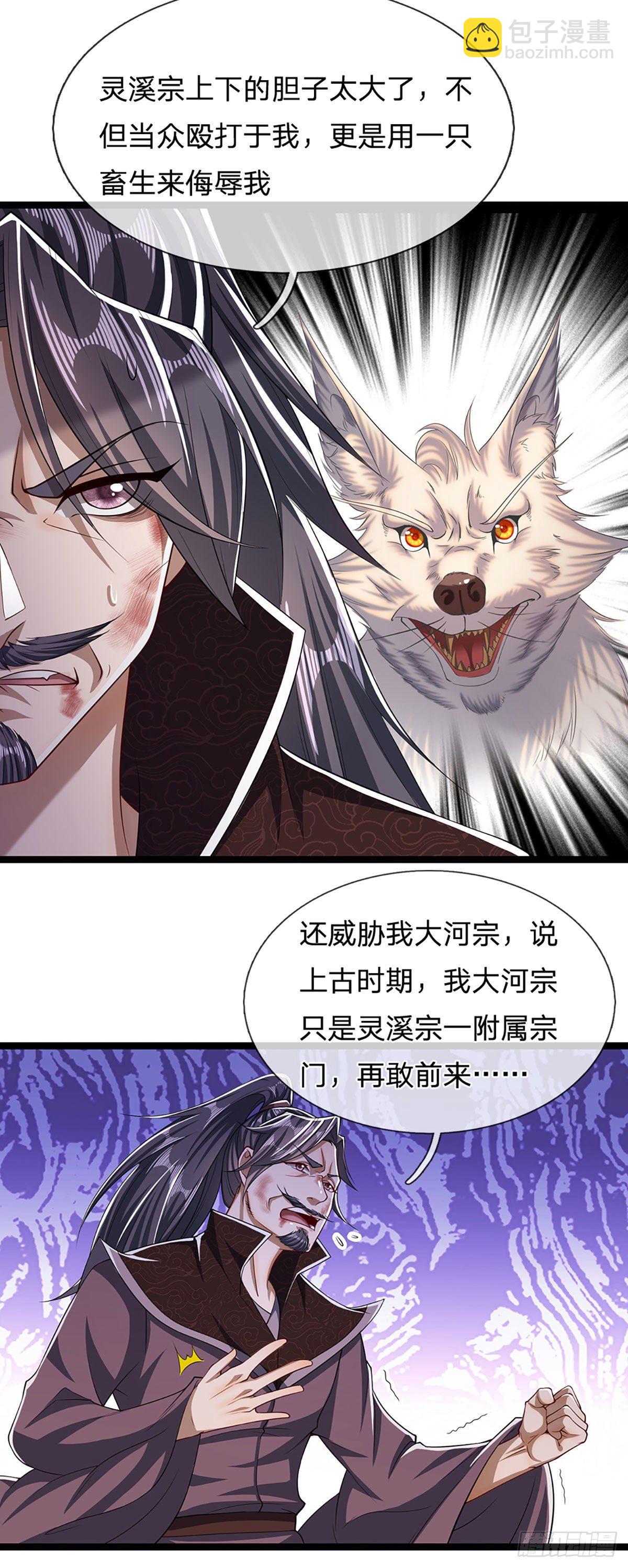 🍵被困百万年：弟子遍布诸天万界 第40话 帝级功法，亲自出马 第14页