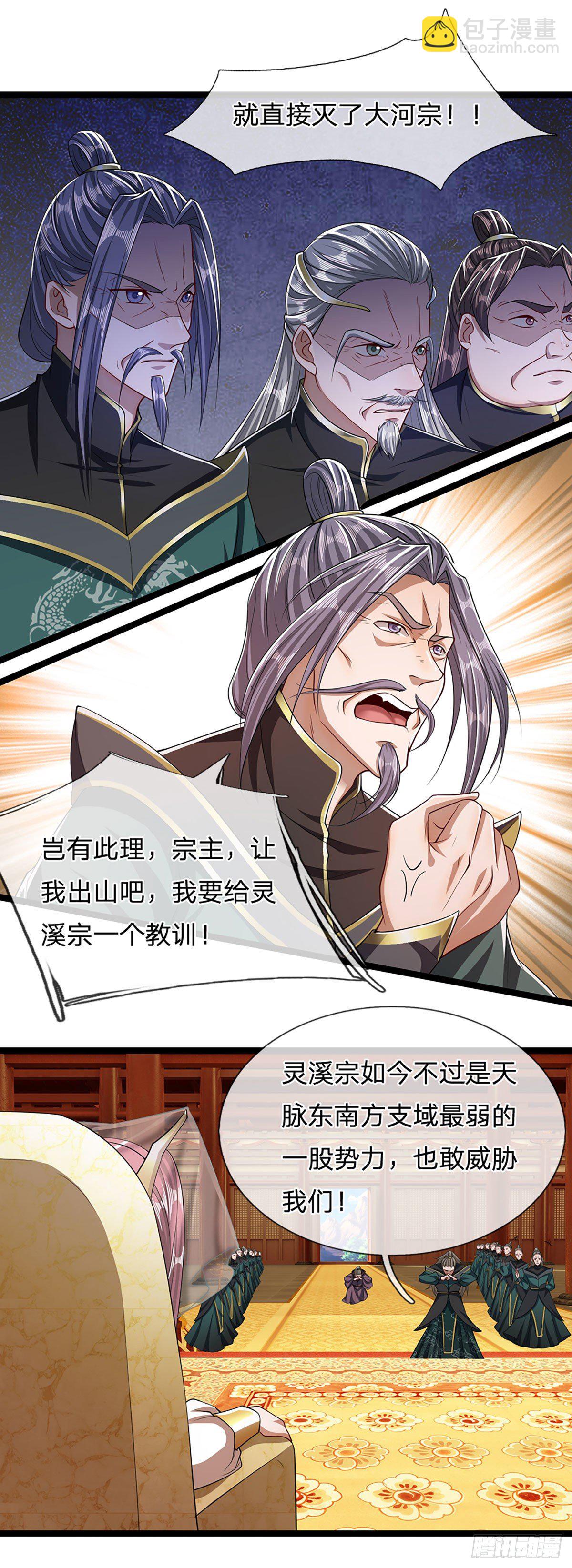 🍵被困百万年：弟子遍布诸天万界 第40话 帝级功法，亲自出马 第15页