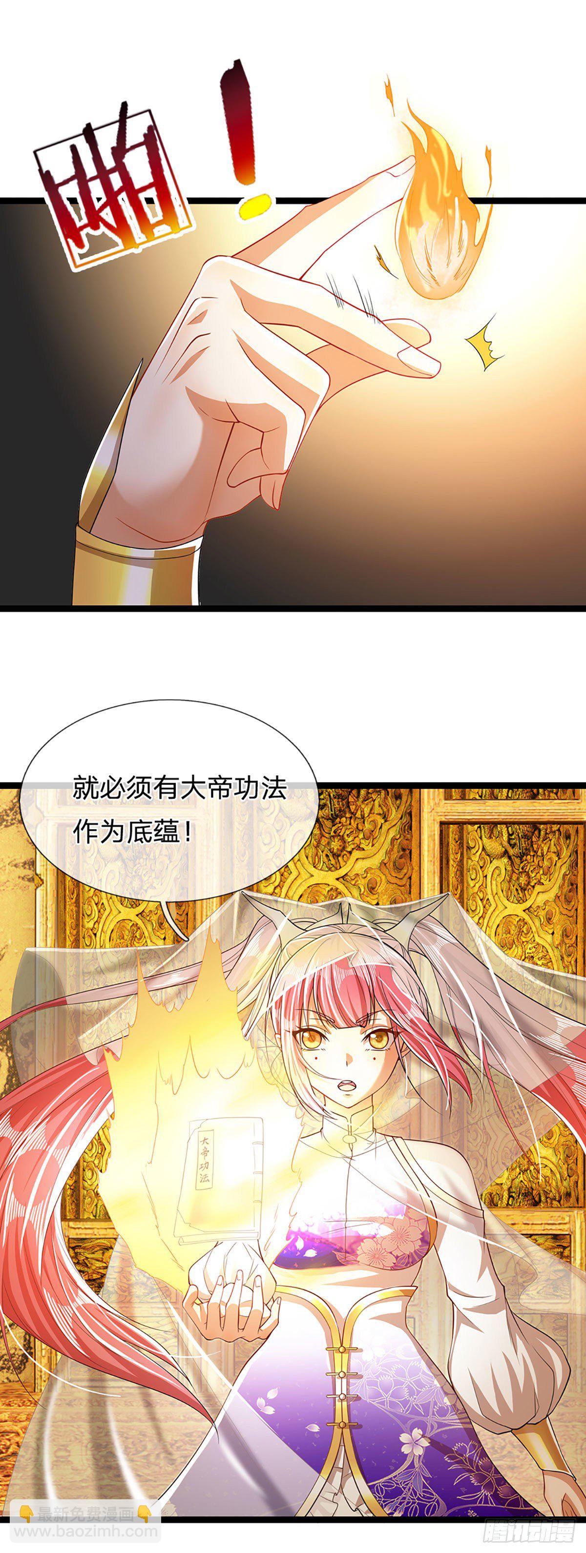 🍵被困百万年：弟子遍布诸天万界 第40话 帝级功法，亲自出马 第20页