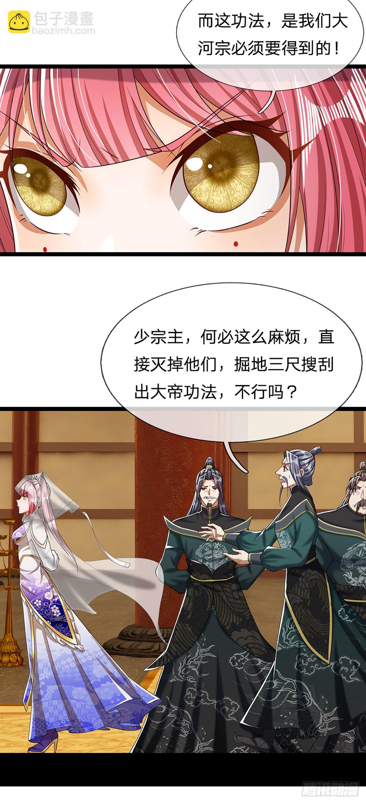 🍵被困百万年：弟子遍布诸天万界 第40话 帝级功法，亲自出马 第23页