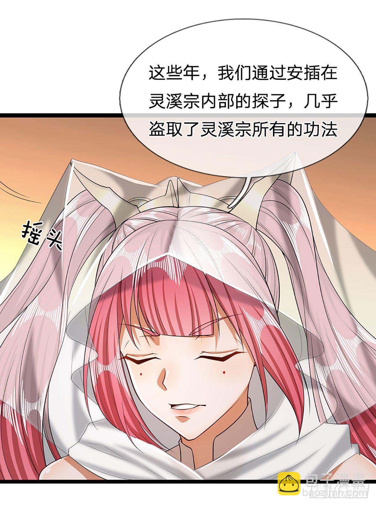 🍵被困百万年：弟子遍布诸天万界 第40话 帝级功法，亲自出马 第24页