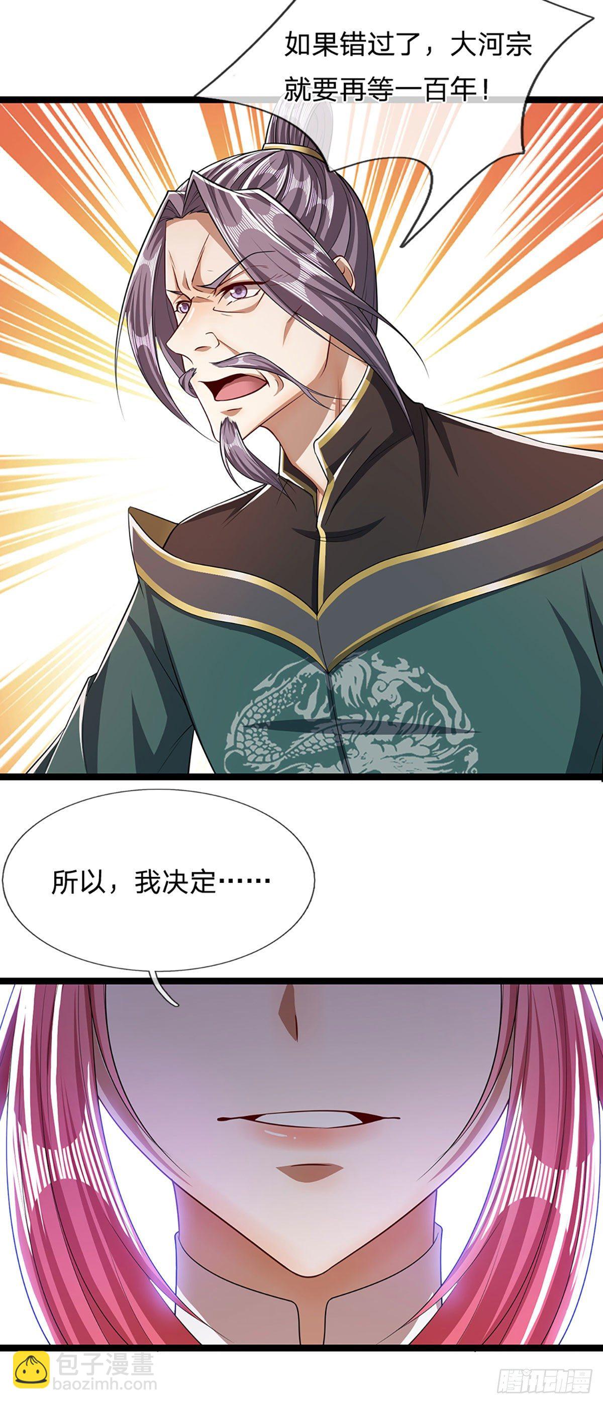 🍵被困百万年：弟子遍布诸天万界 第40话 帝级功法，亲自出马 第27页