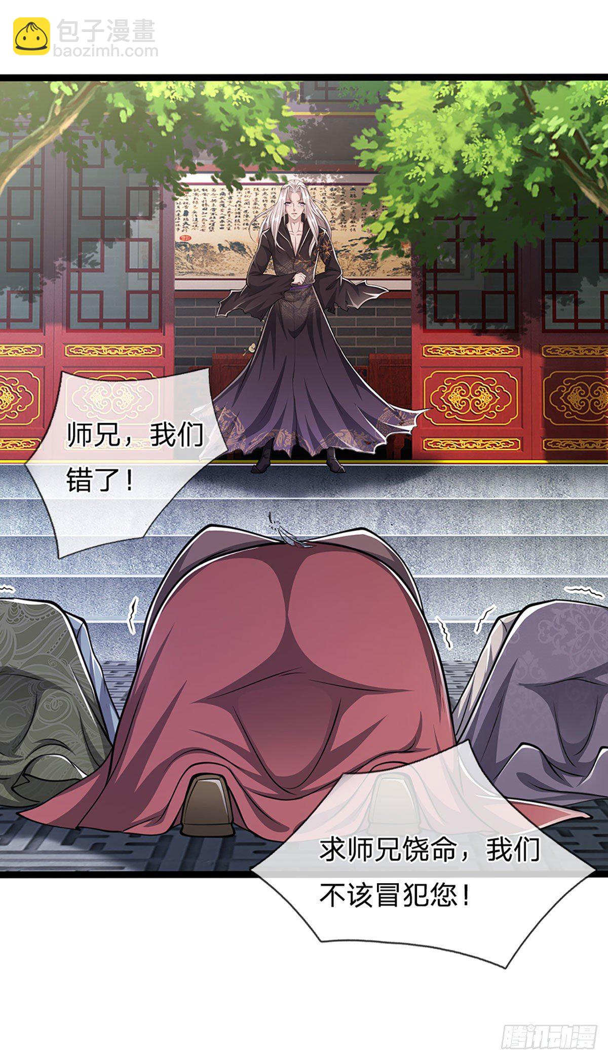 🍵被困百万年：弟子遍布诸天万界 第40话 帝级功法，亲自出马 第3页
