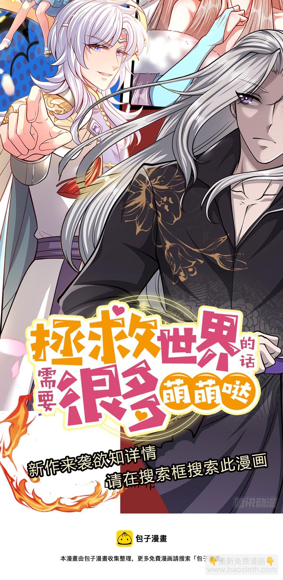 🍵被困百万年：弟子遍布诸天万界 第40话 帝级功法，亲自出马 第31页
