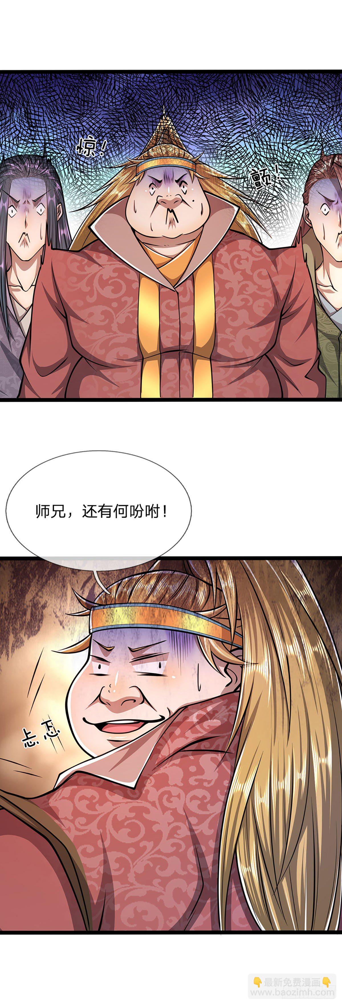 🍵被困百万年：弟子遍布诸天万界 第40话 帝级功法，亲自出马 第7页