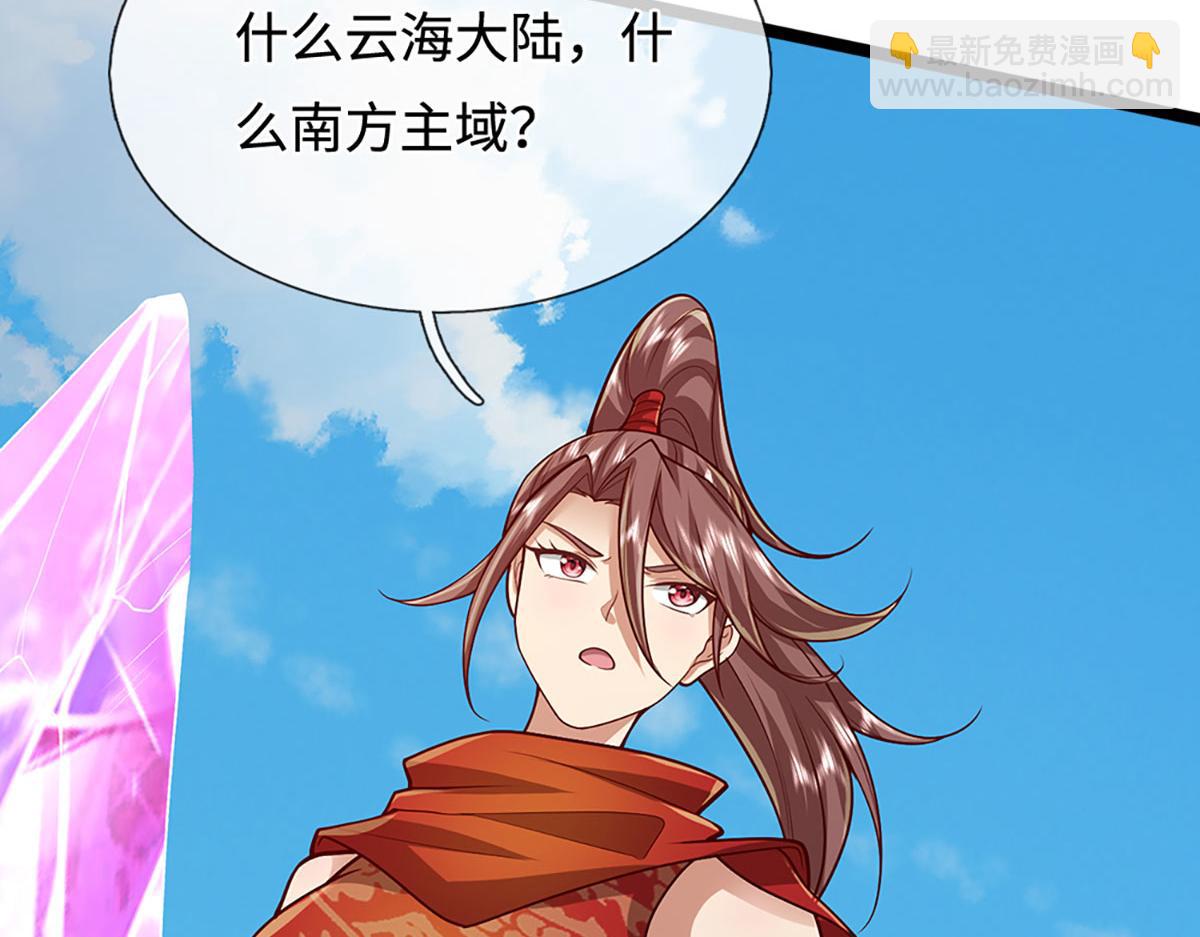 🍵被困百万年：弟子遍布诸天万界 第400话 千奇诡魔 第30页