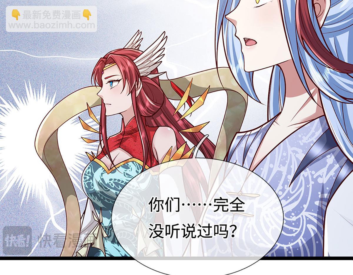 🍵被困百万年：弟子遍布诸天万界 第400话 千奇诡魔 第34页