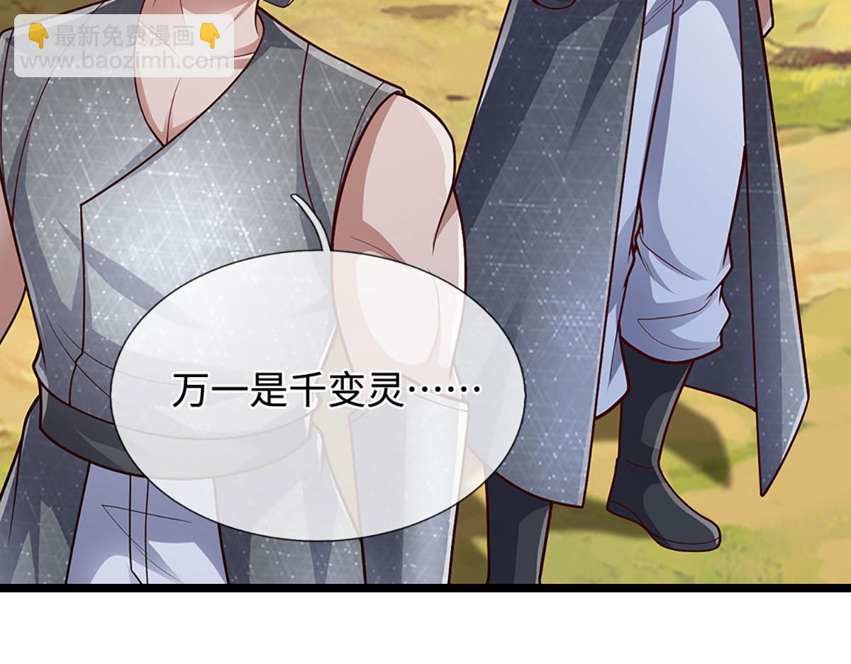🍵被困百万年：弟子遍布诸天万界 第400话 千奇诡魔 第40页