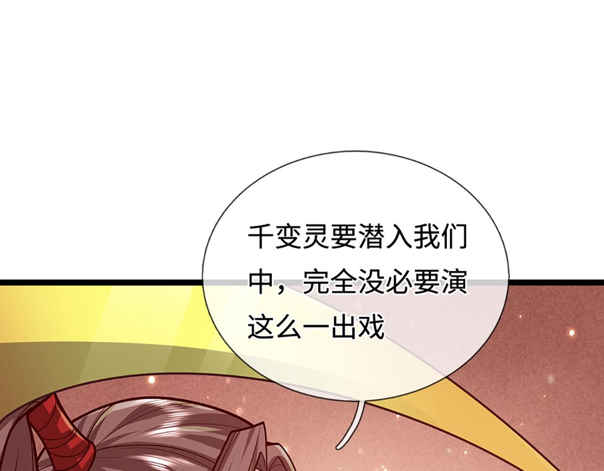 🍵被困百万年：弟子遍布诸天万界 第400话 千奇诡魔 第42页