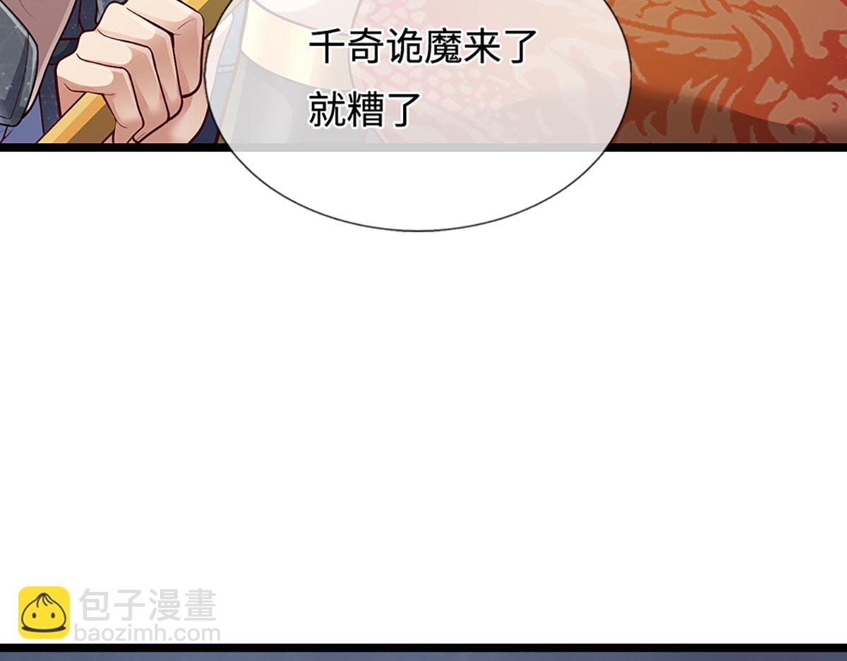 🍵被困百万年：弟子遍布诸天万界 第400话 千奇诡魔 第47页