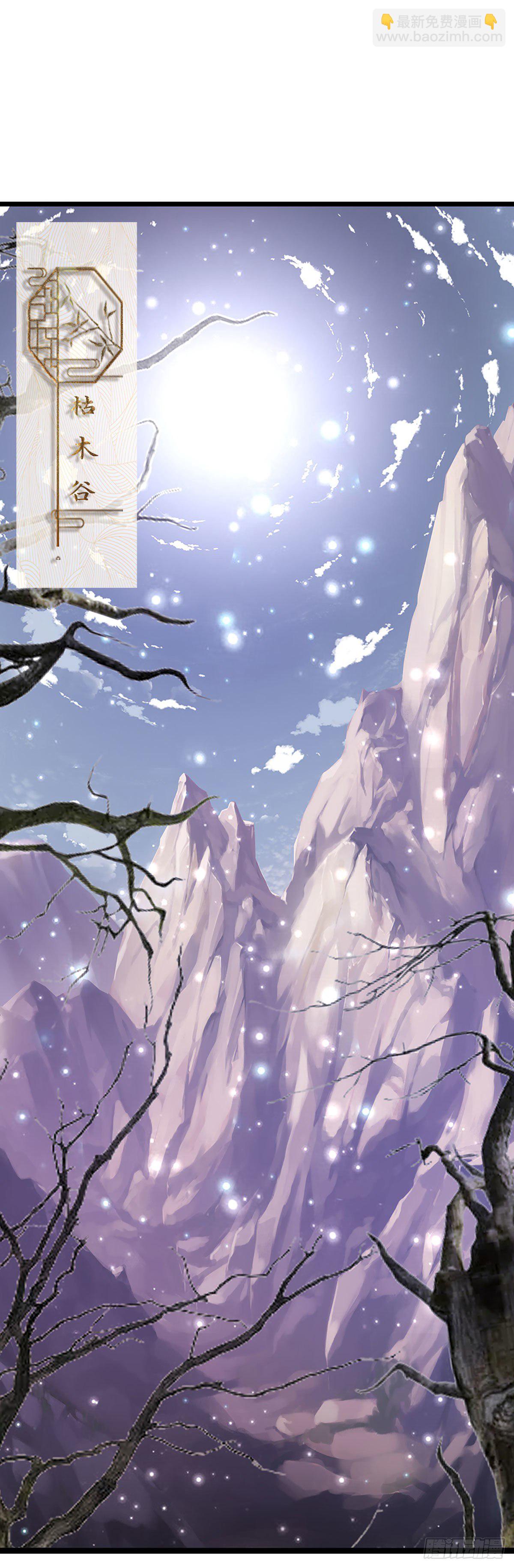 🍵被困百万年：弟子遍布诸天万界 第42话 枯木不枯，逆天而修 第2页