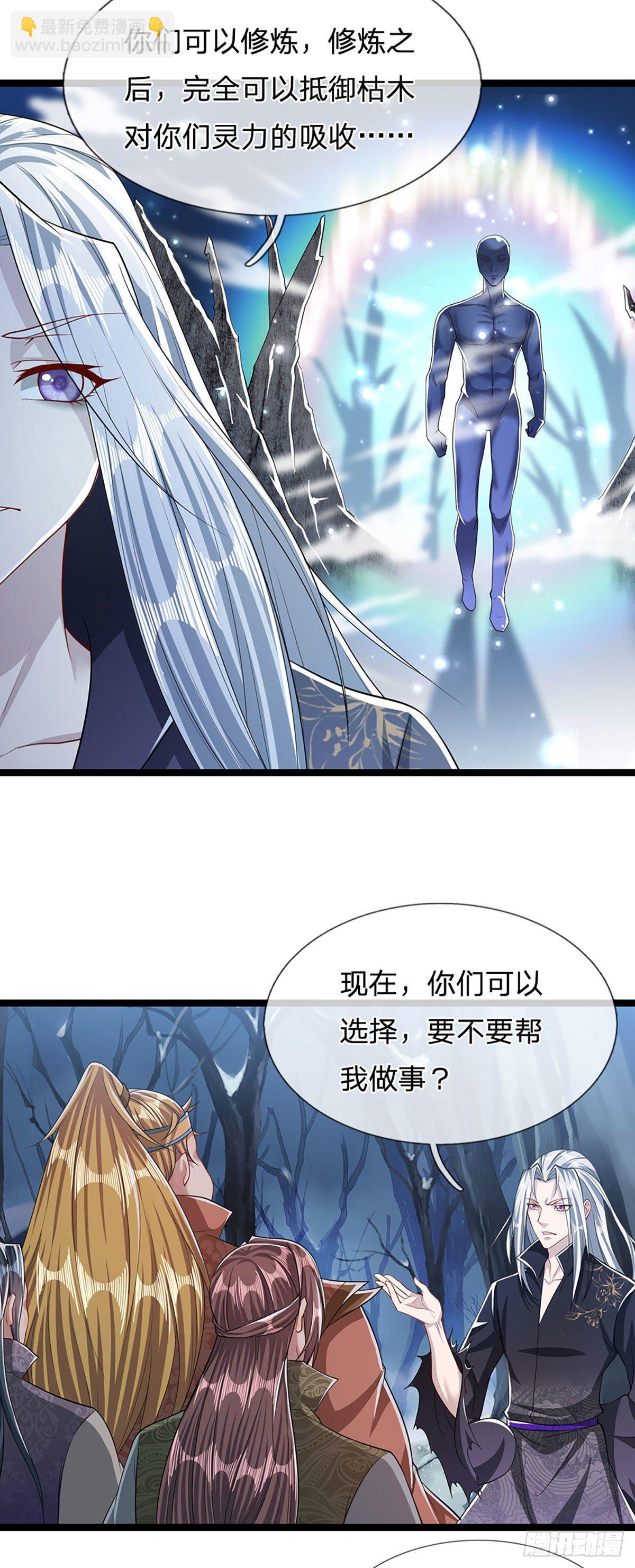 🍵被困百万年：弟子遍布诸天万界 第42话 枯木不枯，逆天而修 第21页
