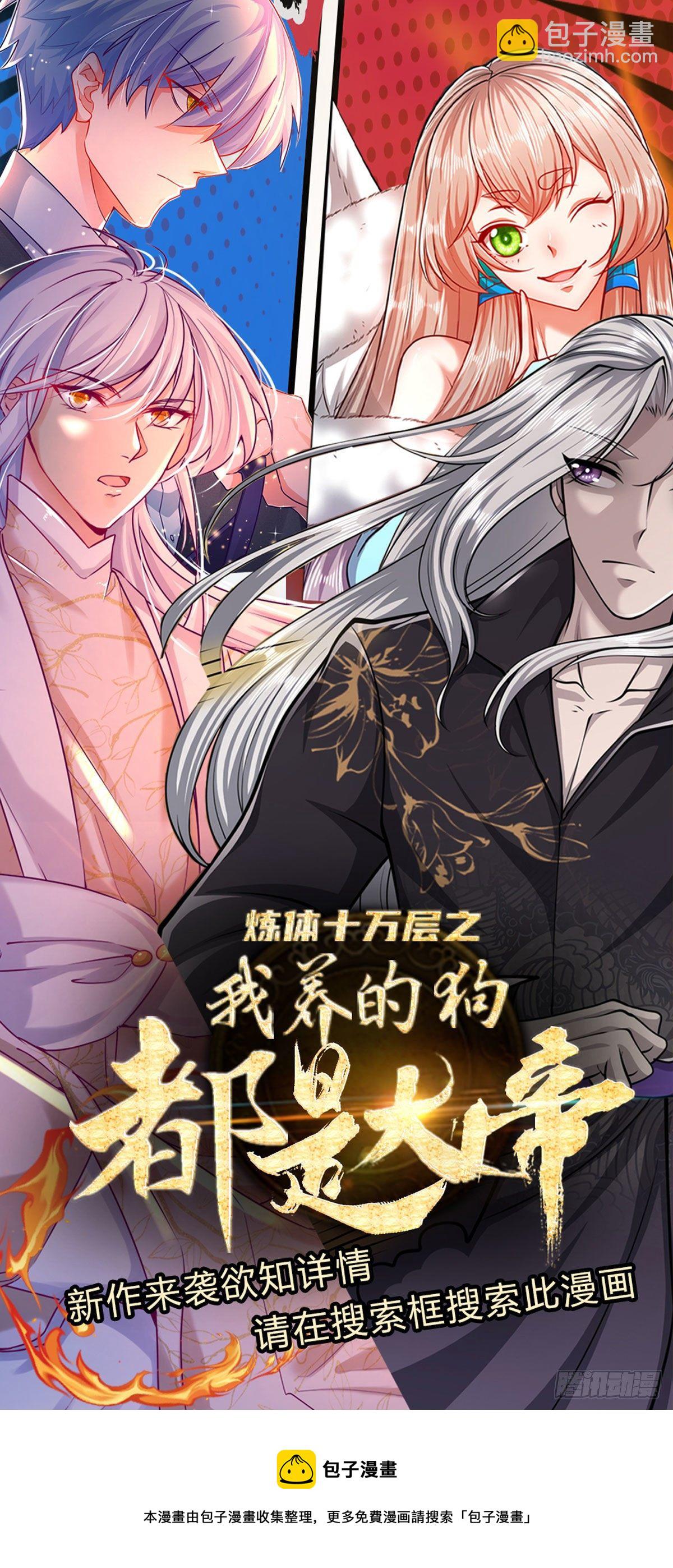 🍵被困百万年：弟子遍布诸天万界 第42话 枯木不枯，逆天而修 第26页