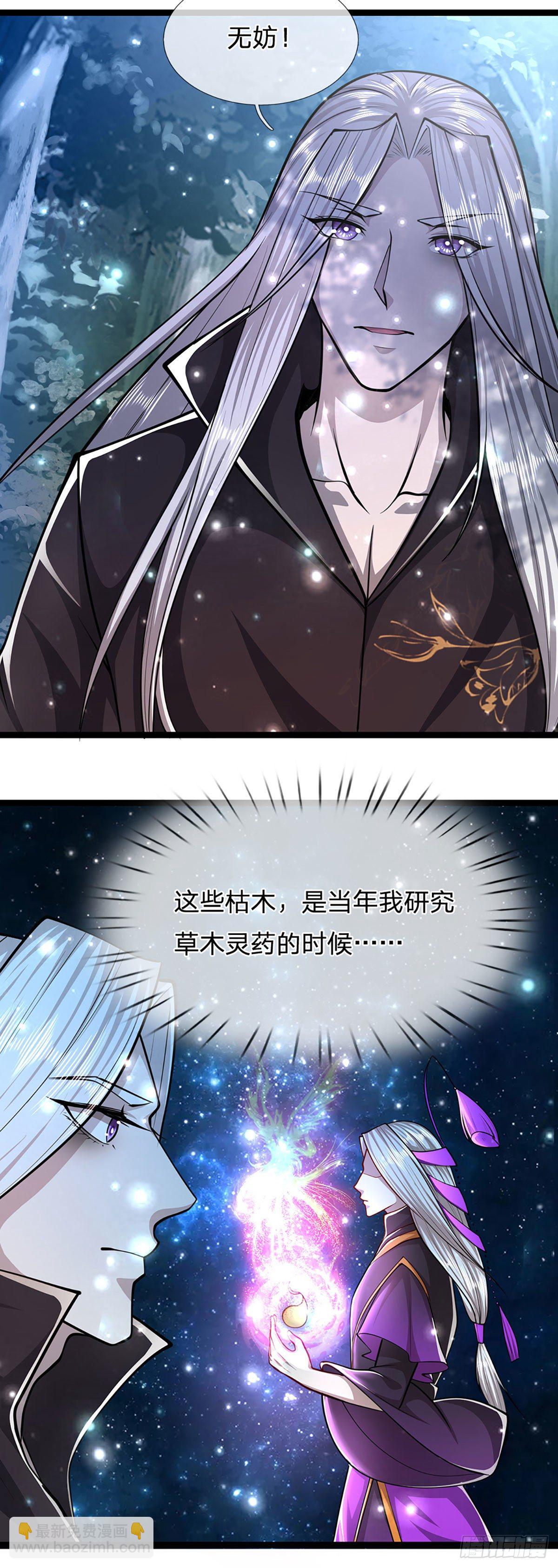 🍵被困百万年：弟子遍布诸天万界 第42话 枯木不枯，逆天而修 第8页