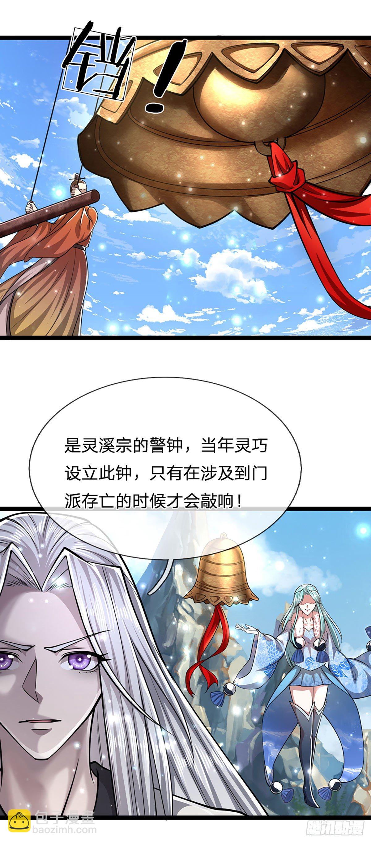 🍵被困百万年：弟子遍布诸天万界 第44话 十道天锁，召开大会 第12页