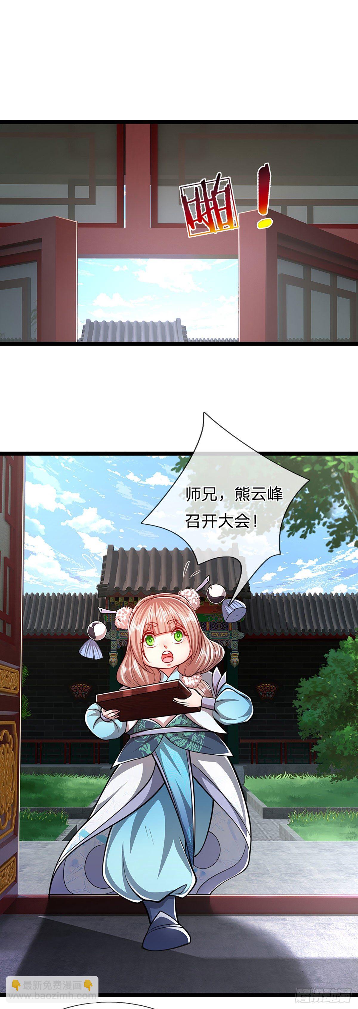 🍵被困百万年：弟子遍布诸天万界 第44话 十道天锁，召开大会 第13页