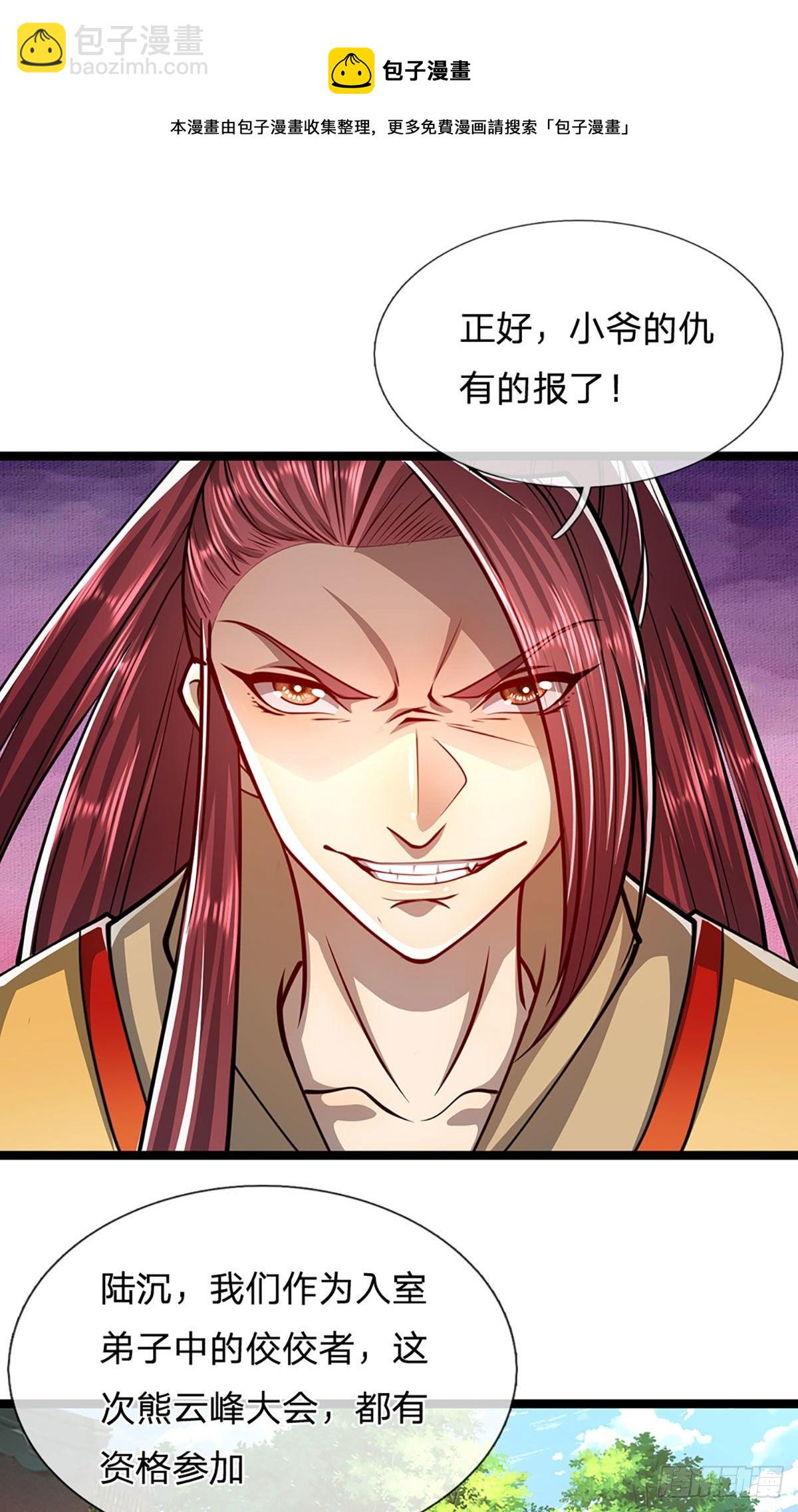 🍵被困百万年：弟子遍布诸天万界 第44话 十道天锁，召开大会 第26页