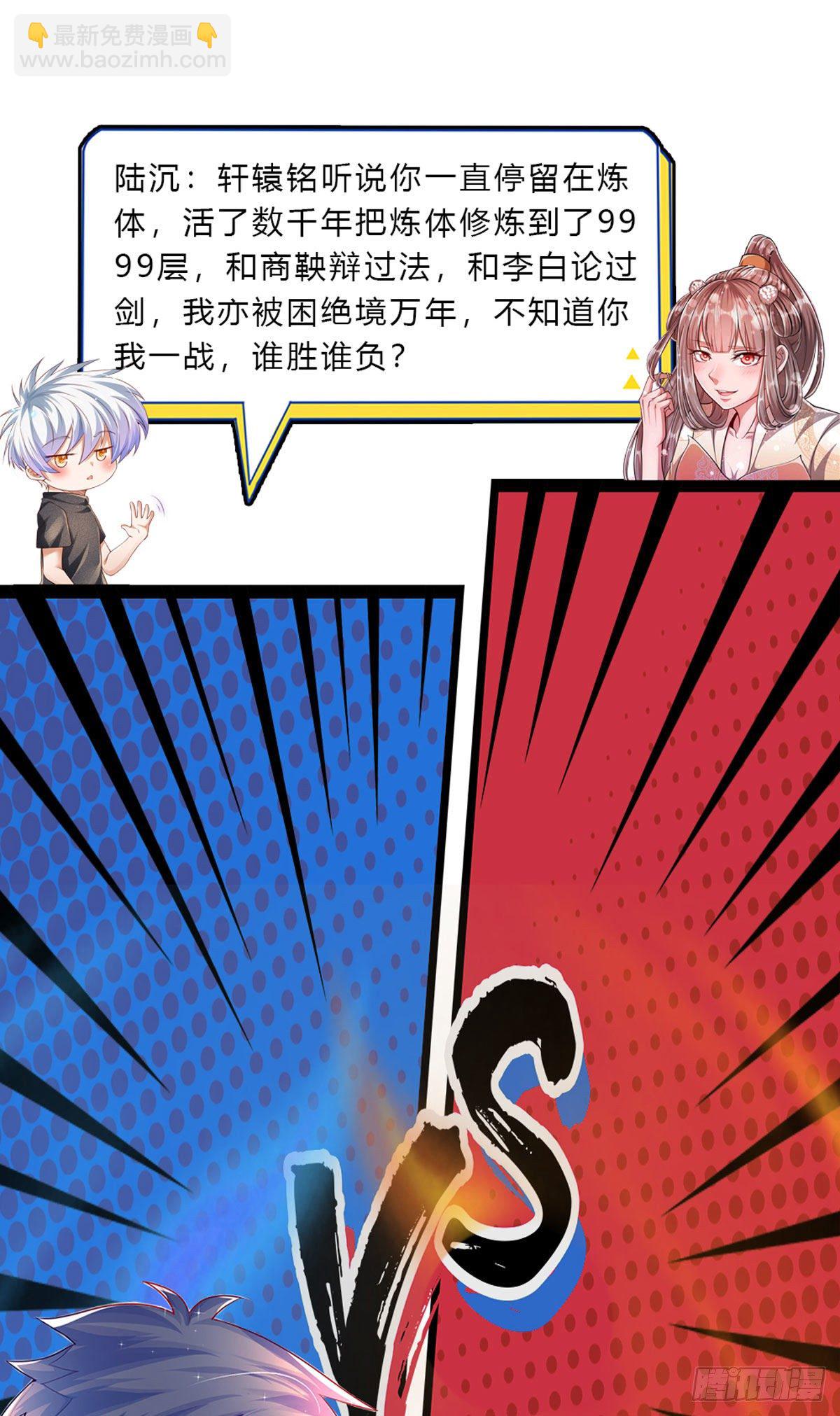 🍵被困百万年：弟子遍布诸天万界 第44话 十道天锁，召开大会 第31页