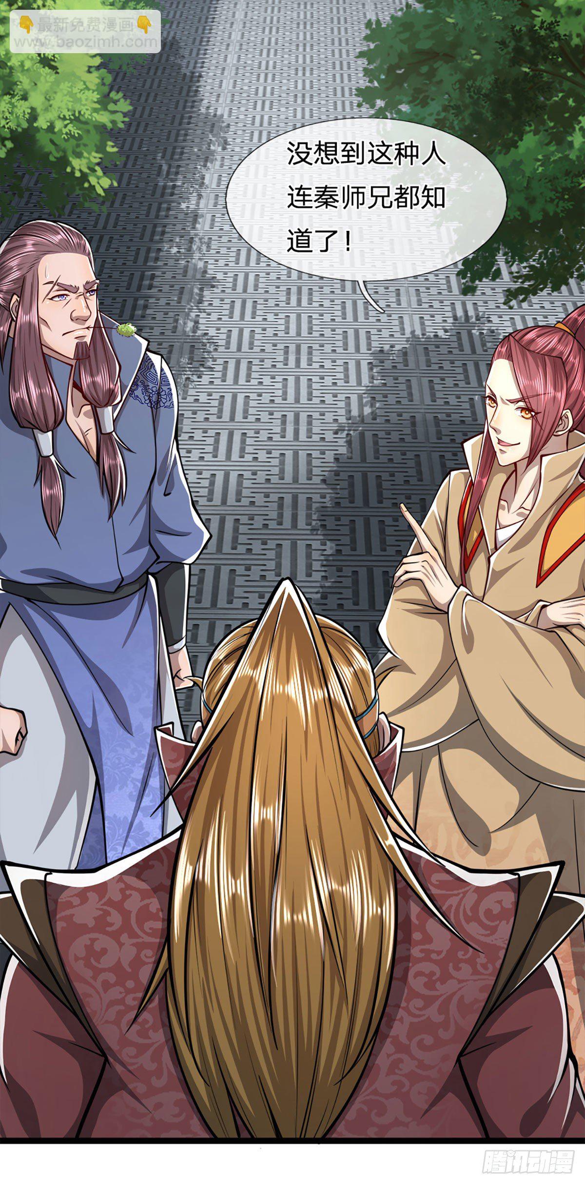 🍵被困百万年：弟子遍布诸天万界 第46话 见过师兄！是个狂徒 第12页
