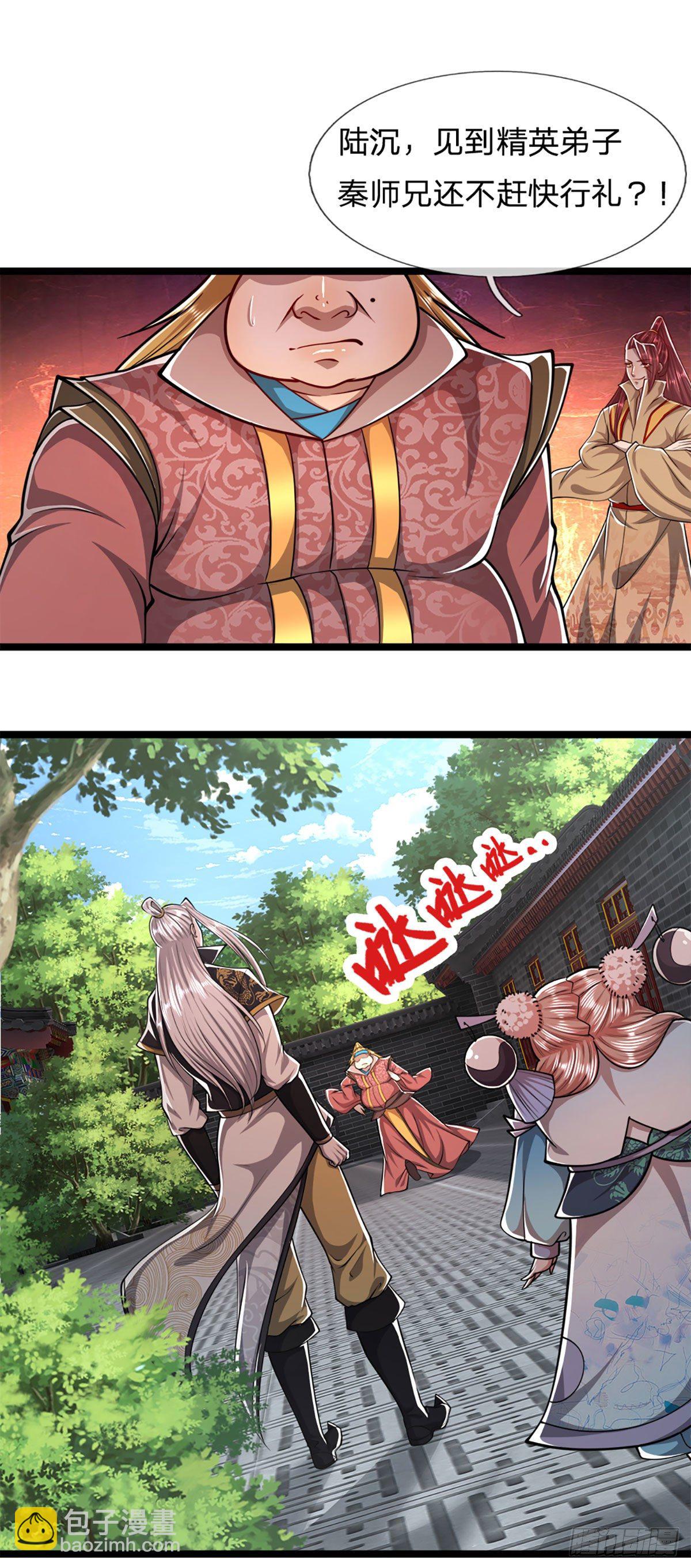 🍵被困百万年：弟子遍布诸天万界 第46话 见过师兄！是个狂徒 第13页