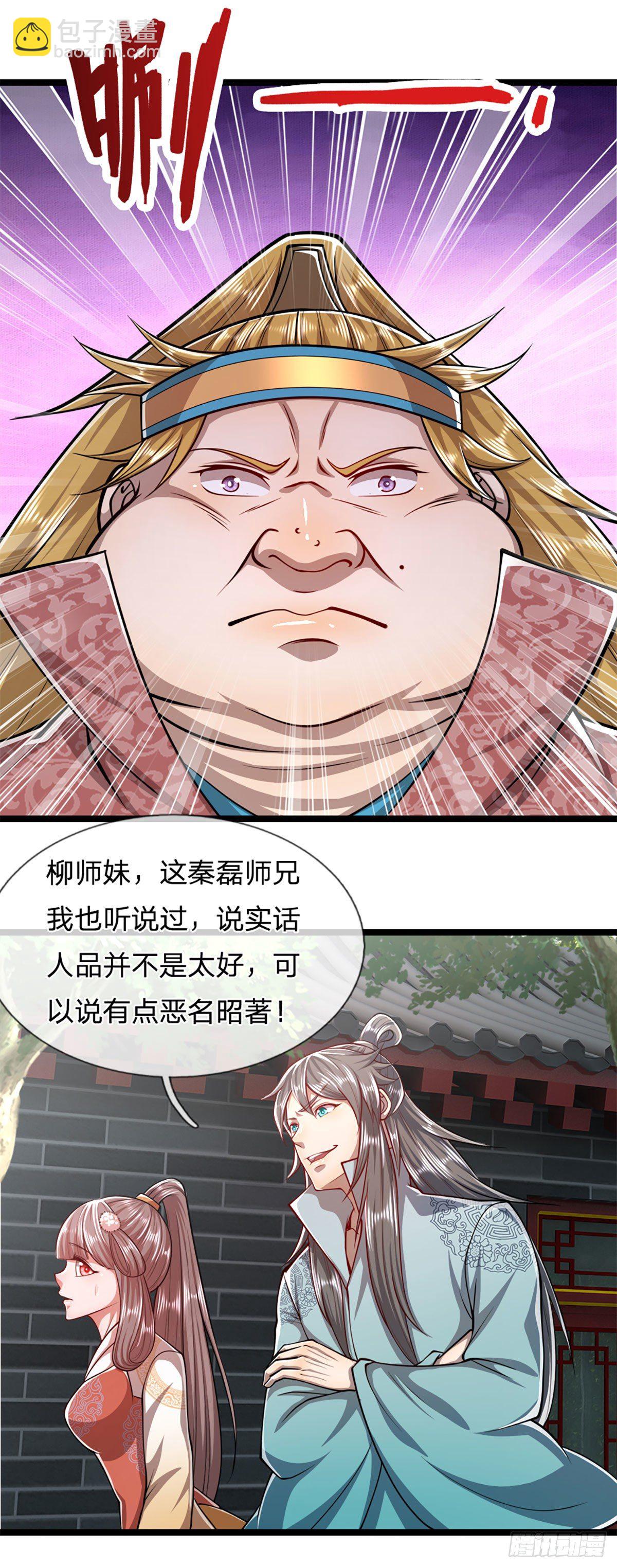 🍵被困百万年：弟子遍布诸天万界 第46话 见过师兄！是个狂徒 第14页