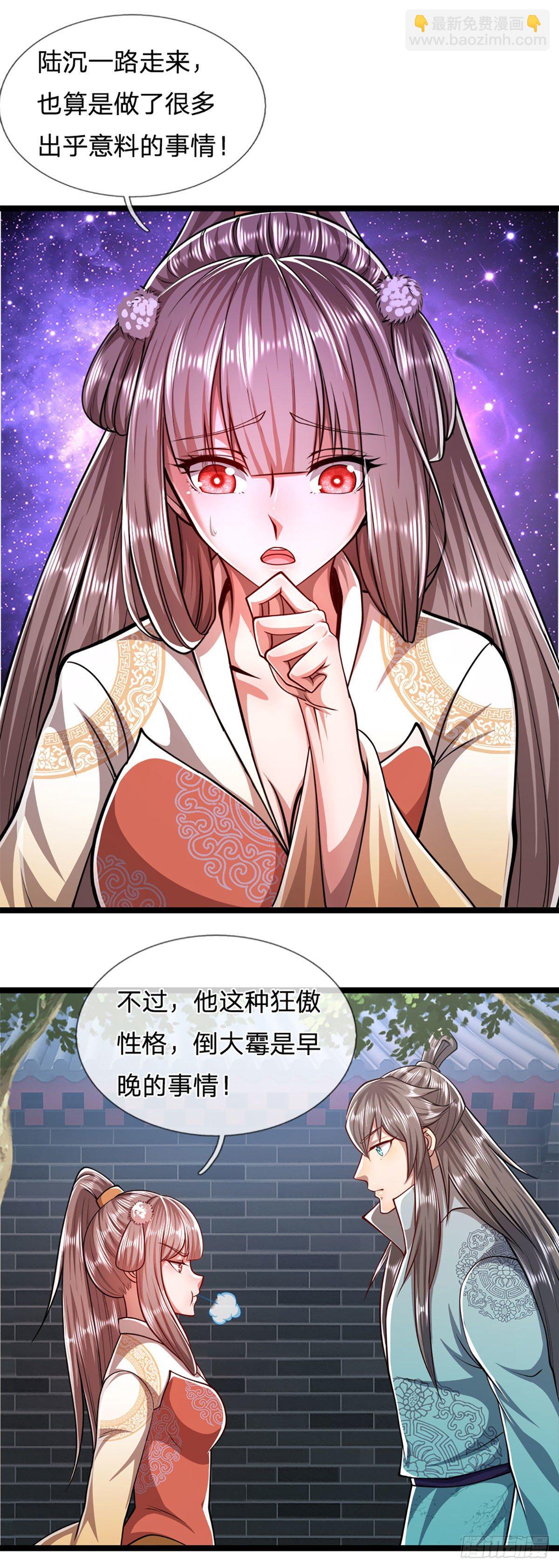 🍵被困百万年：弟子遍布诸天万界 第46话 见过师兄！是个狂徒 第16页