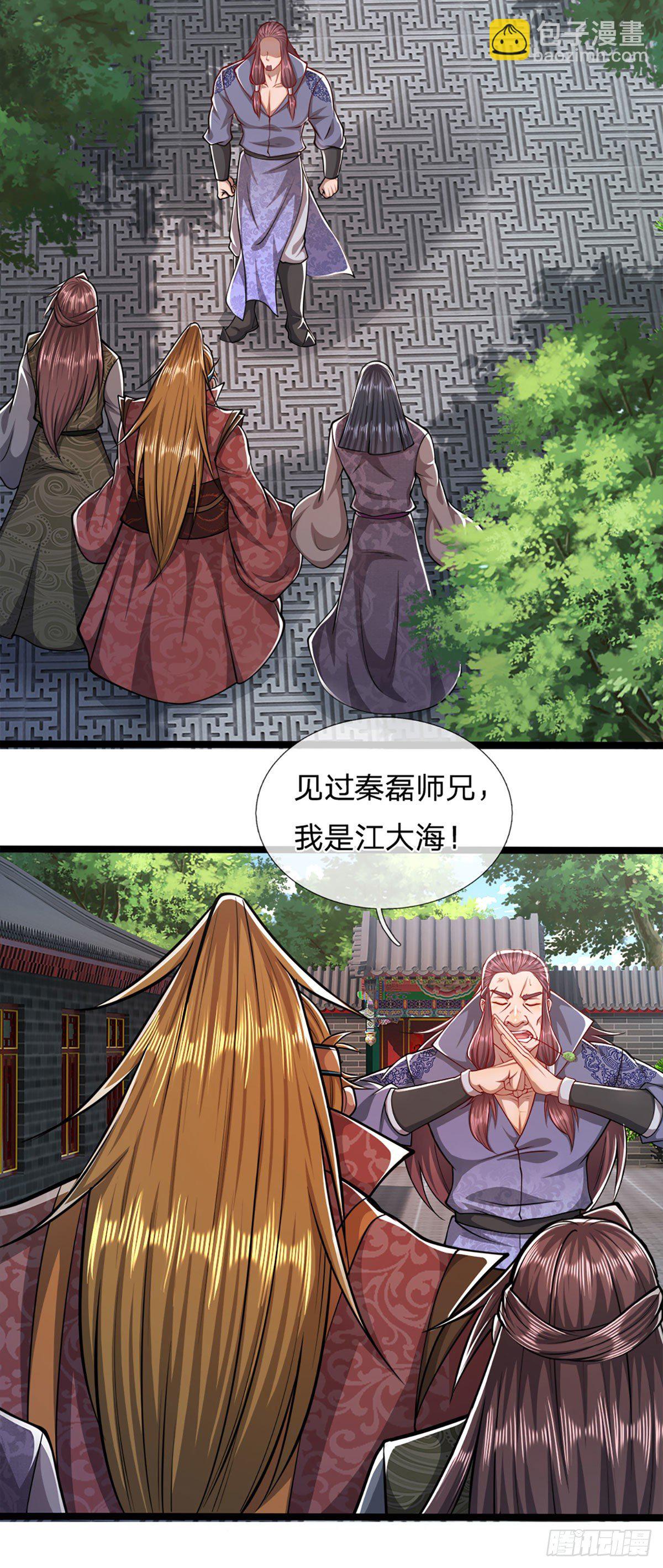 🍵被困百万年：弟子遍布诸天万界 第46话 见过师兄！是个狂徒 第3页