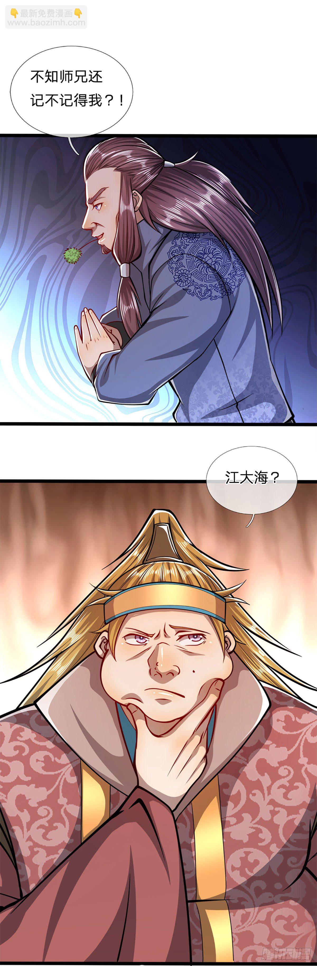 🍵被困百万年：弟子遍布诸天万界 第46话 见过师兄！是个狂徒 第4页