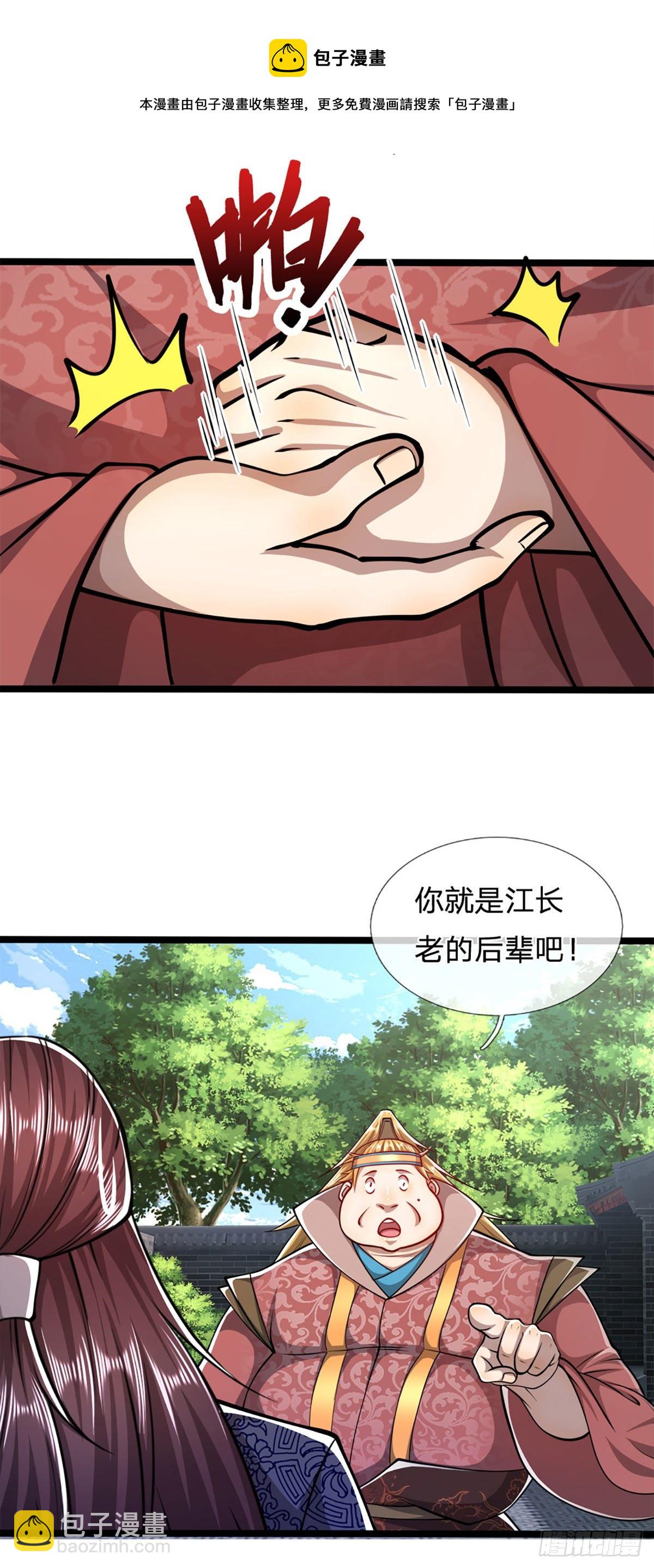 🍵被困百万年：弟子遍布诸天万界 第46话 见过师兄！是个狂徒 第5页